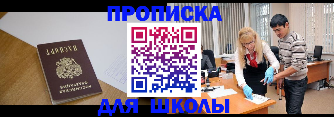 регистрация для школы в Изобильном