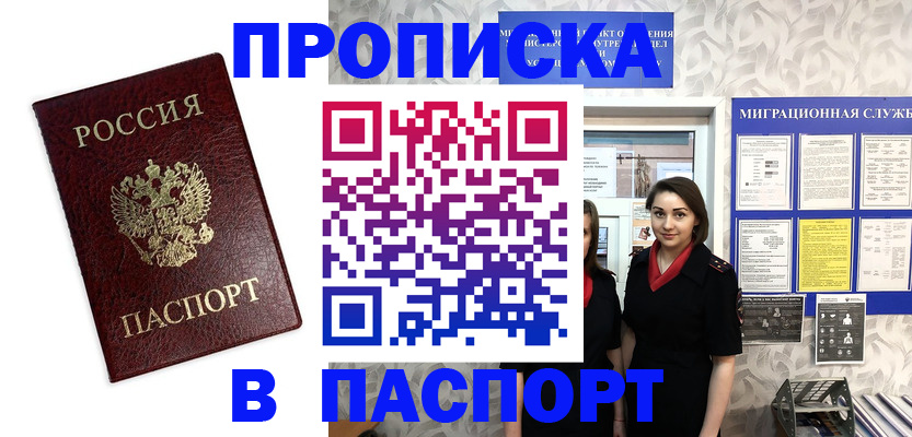 прописка 2025 в Изобильном